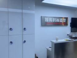 -蒋伟时尚造型