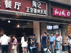 -陶记正宗德州扒鸡(科巷店)