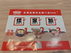 -合易泓拌饭(长春远大购物中心店)