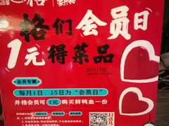 -井格重庆火锅(燕郊永旺店)