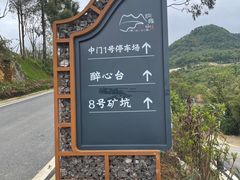 -铜锣山矿山公园