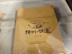 -柳州菜饮食文化博物馆