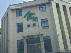 -合记烩面(高新区店)