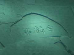 -白鹤梁水下博物馆