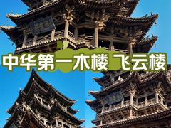 -飞云楼