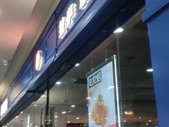 门面-酷公社·榴莲披萨(太原街店)