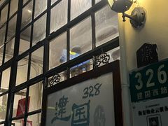 -建国328 本帮小馆·面馆