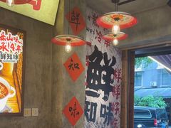 -嘉州鲜知味钵钵鸡(奎星楼店)