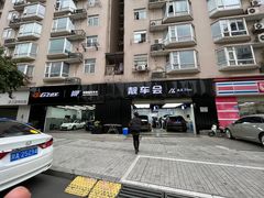 -靓车会汽车贴膜(双楠店)