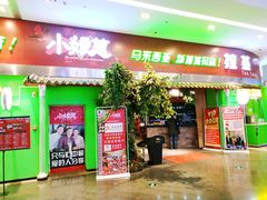 门面-小娘惹厨房Little Nyonya(狮城有约上榜店)