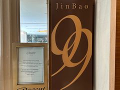 -丽晶酒店-金宝99 Restaurant