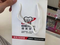 -微笑牙科口腔(三亚迎宾院区)