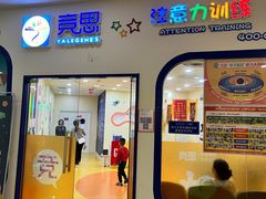 -竞思注意力·专注力·学习能力训练(珠江新城中心)
