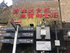 -妈妈的味道·腾冲特色菜(和顺古镇店)