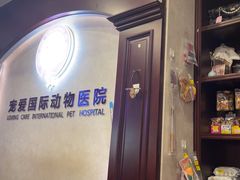 -宠爱国际动物医院·疑难骨科·心肾内科·皮肤科(太阳宫店)
