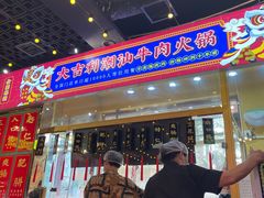 门面-大吉利·潮汕牛肉火锅(河西店)