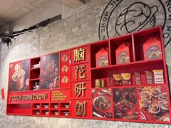 -九村烤脑花·两江非遗(创始总店)