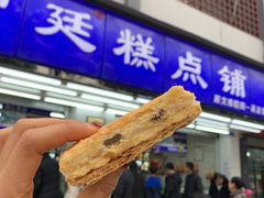 门面-宫廷糕点铺