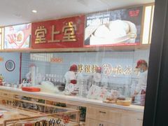 -堂上堂(益民街店)