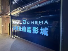 -AMG海上明珠影城(上海环球港RealDCinema店)
