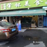 肇庆怀集美食