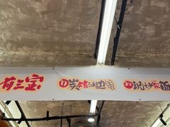 -平娃三宝烧烤·面食(南小街店)