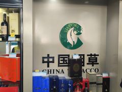 -20支烟酒直营店(新港西路店)