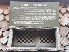 -田德能咖啡博物馆