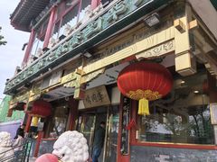 -烤肉季饭庄