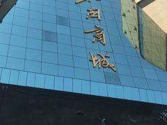 -北国商城