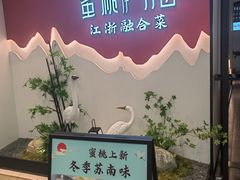 门面-蜜桃餐厅·伴山(绿宝广场店)