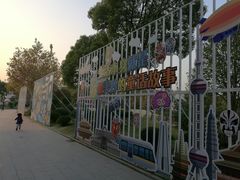 -安徒生童话乐园