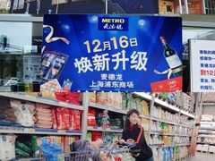 -麦德龙(浦东店)