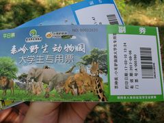 -西安秦岭野生动物园