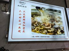 -熊氏牛羊杂粉(龙眼井总店)