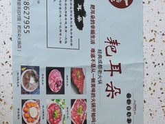 -尚品耙耳朵成都老火锅