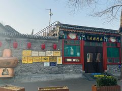 -南门涮肉(后海店)