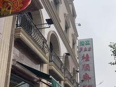 -芦庄子桂顺斋(和平路总店)