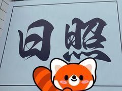 -万象汇