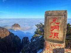 -黄山风景区