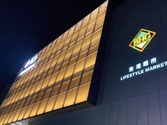 -北京华联购物中心(同成街店)