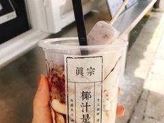 -眞宗·椰汁是大王(小娄巷店)