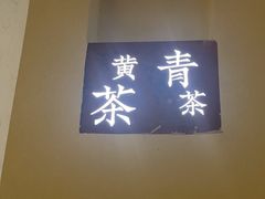 -荷风细雨·中国茶宴(世纪大道店)