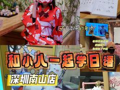 -优米国际日语·留学·移民(南山校区)