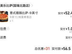 -达美乐比萨(国瑞北路店)