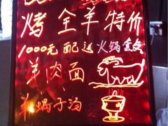 iphone_upload_pic-内蒙古海拉尔烤羊腿·烤全羊·烧烤
