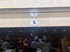 -苏小柳点心·手作小笼包(浦东嘉里城分院)