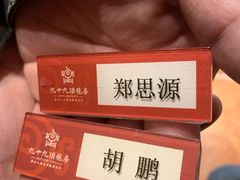 -九十九顶毡房(阜石路店)