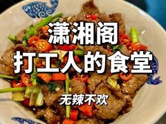-潇湘阁(望京SOHO店)