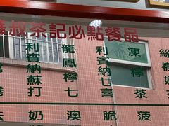 -華叔茶記